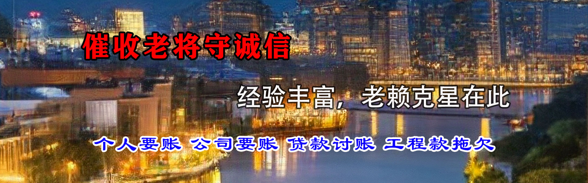 东海岛收账公司